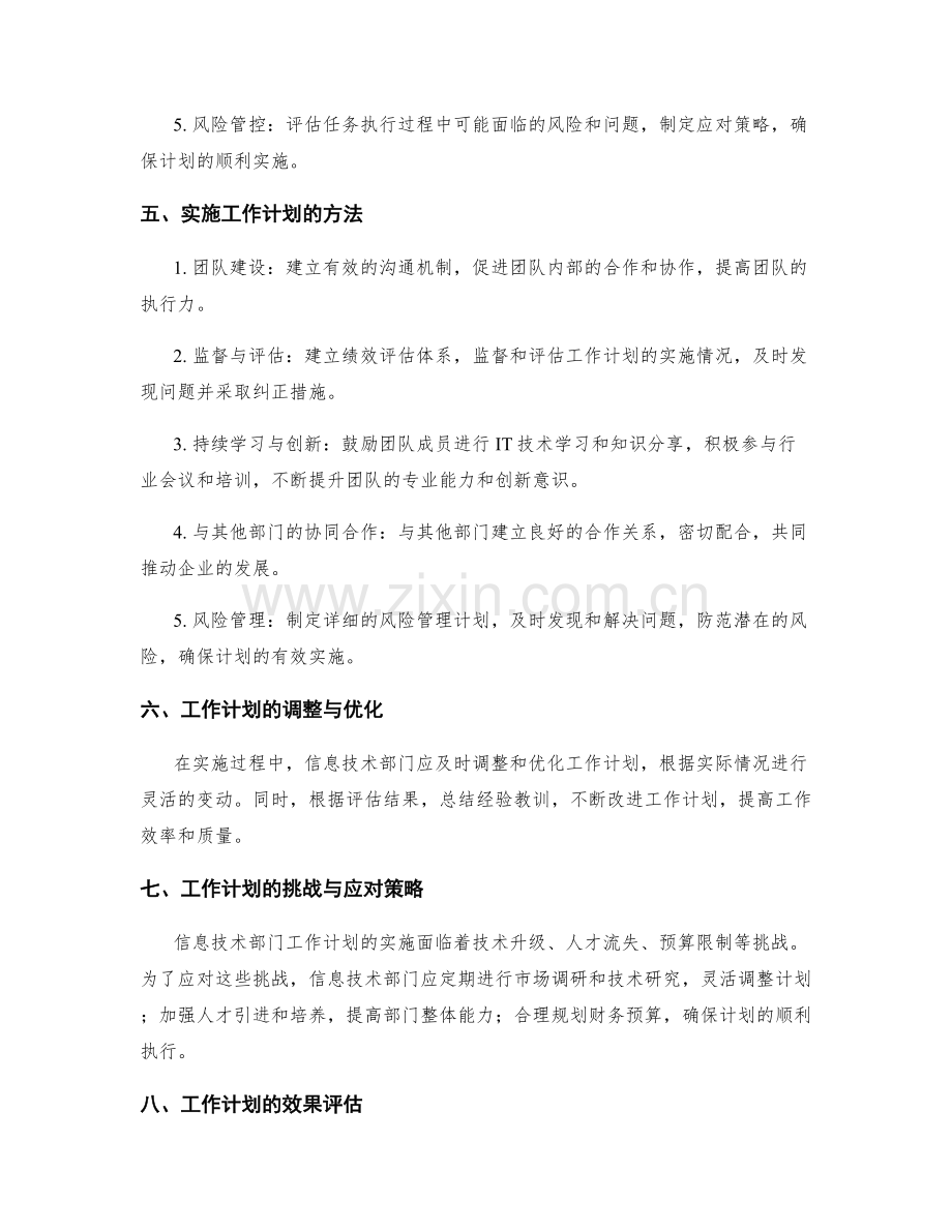 信息技术部门工作计划的制定与实施.docx_第2页