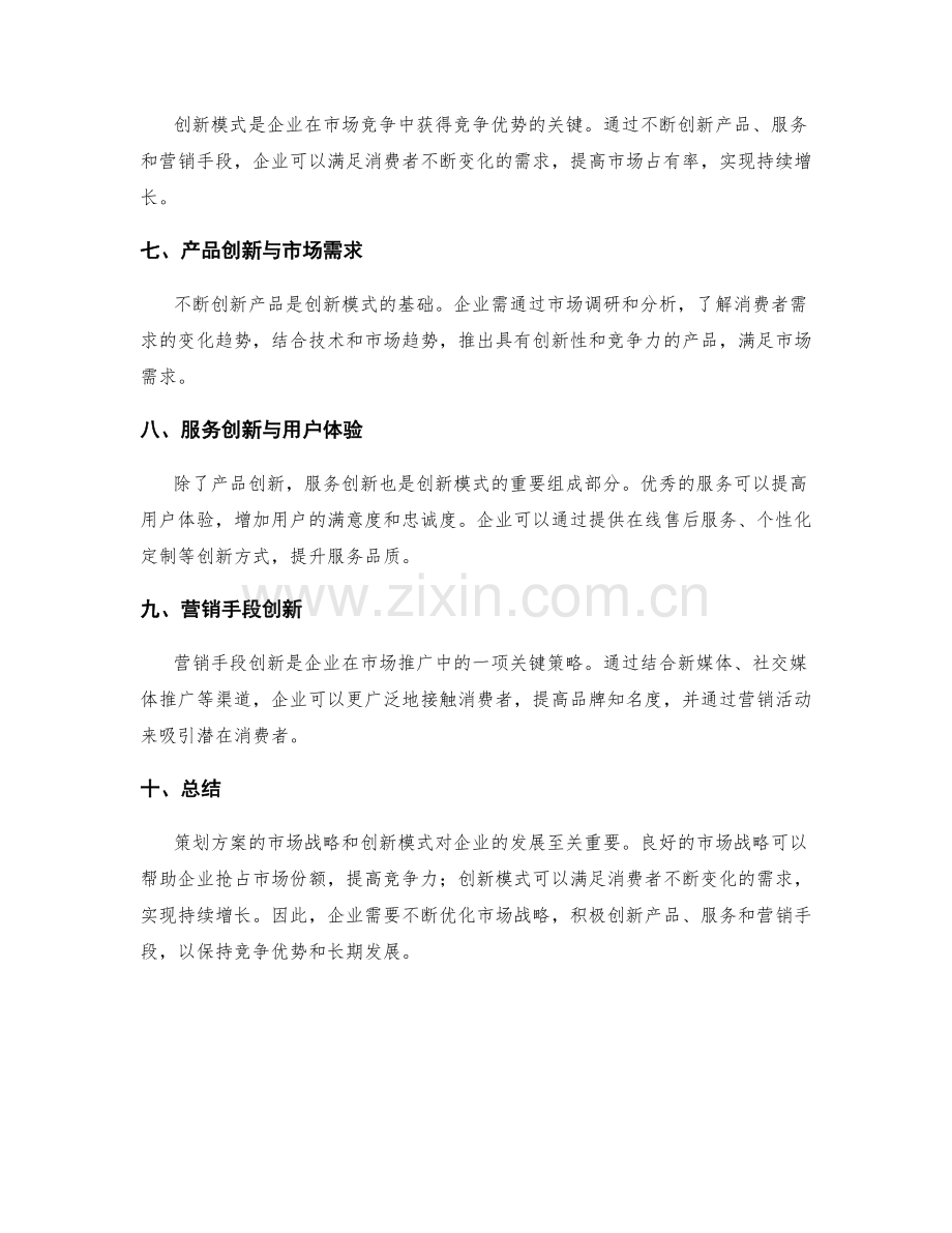 策划方案的市场战略和创新模式.docx_第2页