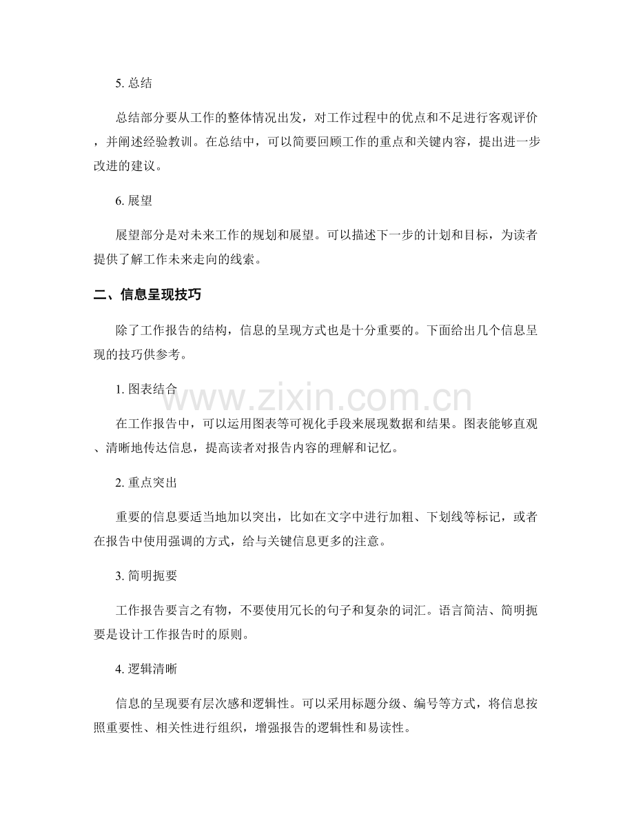 工作报告的结构与信息呈现技巧.docx_第2页