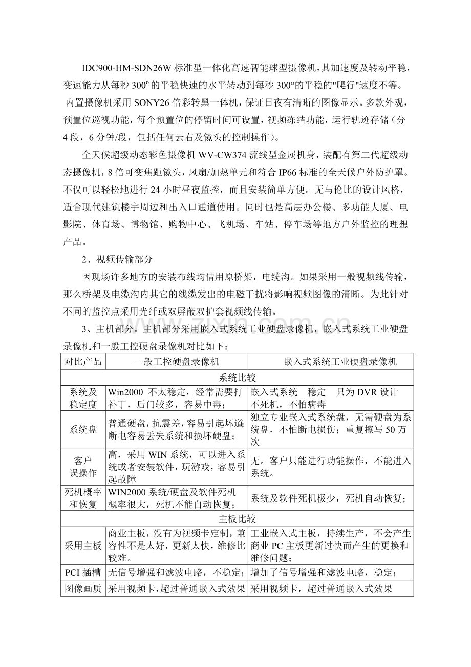 二能源技术方案修改版.doc_第3页