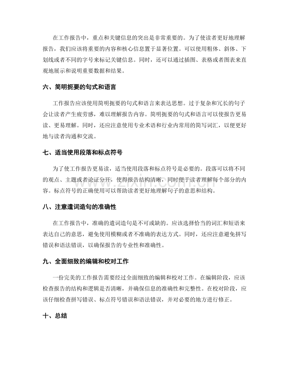 工作报告的信息逻辑与表达技能.docx_第2页