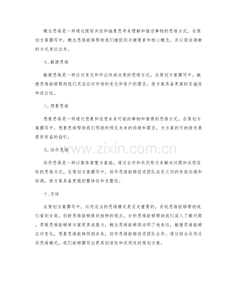 策划方案撰写中的思维模式.docx_第2页