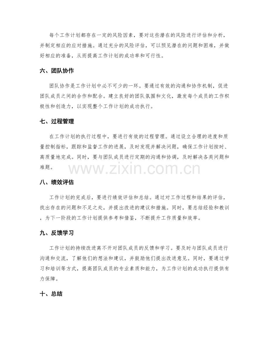 工作计划的重点与关注方向.docx_第2页