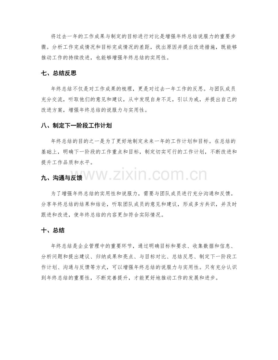 增强年终总结的说服力与实用性.docx_第2页