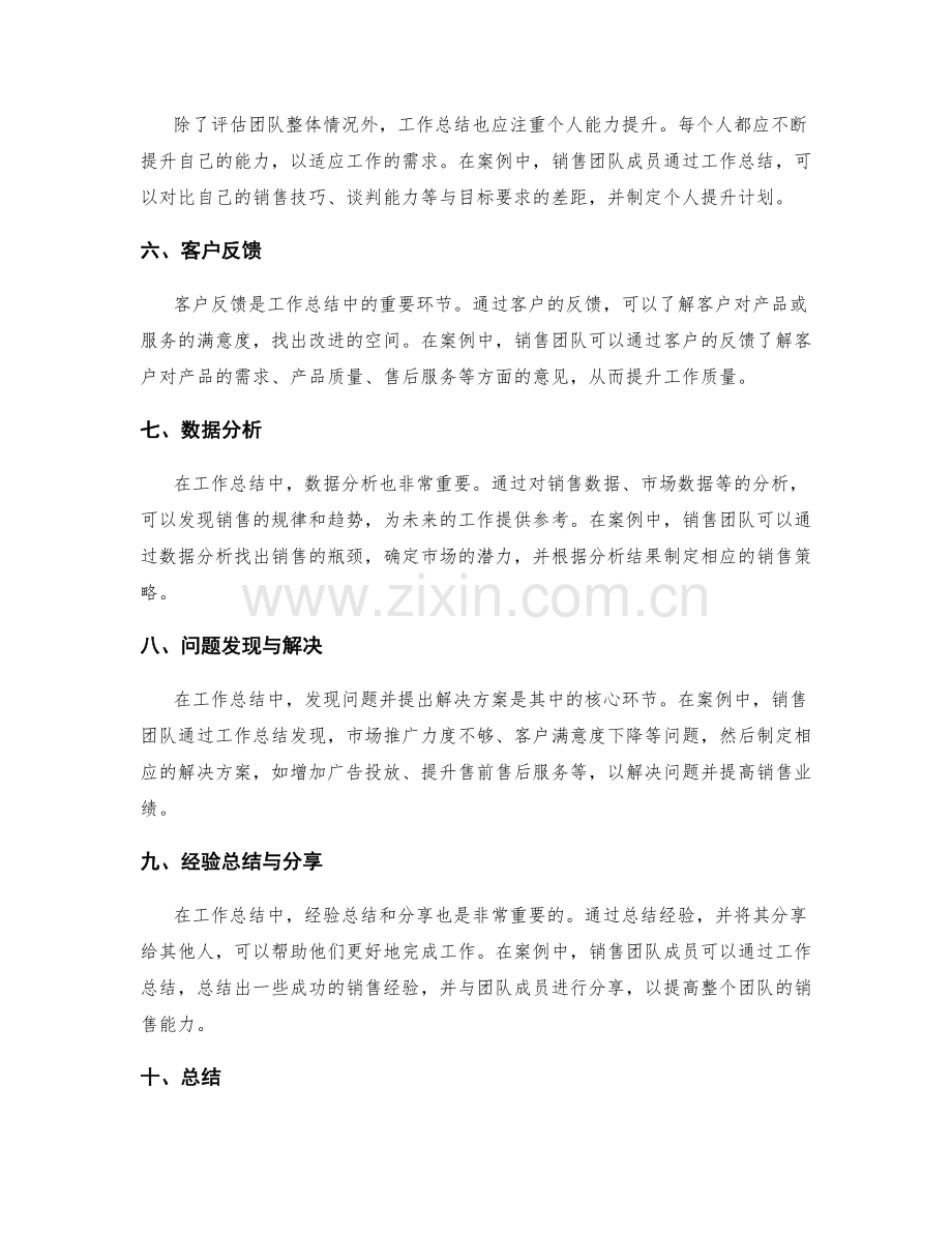 工作总结的要点概括和案例分析.docx_第2页