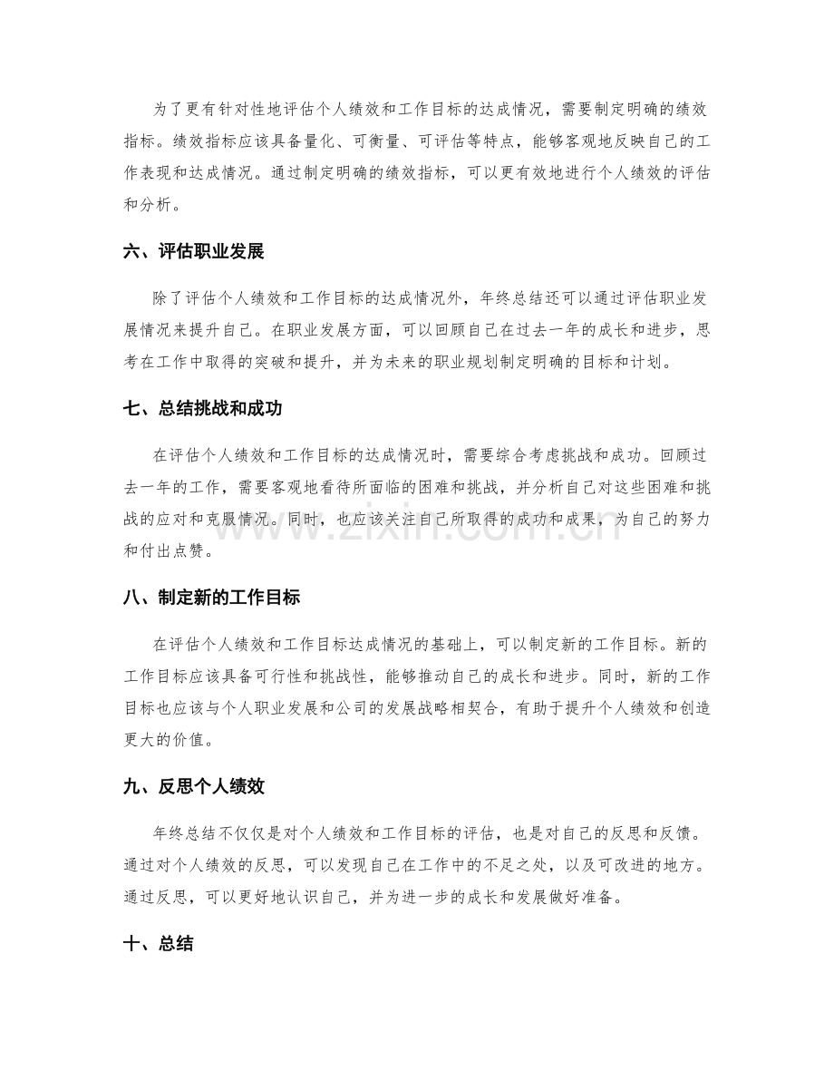 年终总结如何梳理并评估个人绩效和工作目标的达成情况.docx_第2页