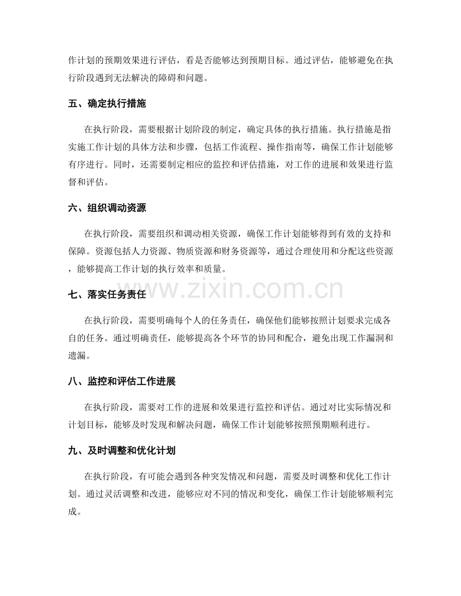 工作计划的计划阶段与执行阶段划分.docx_第2页