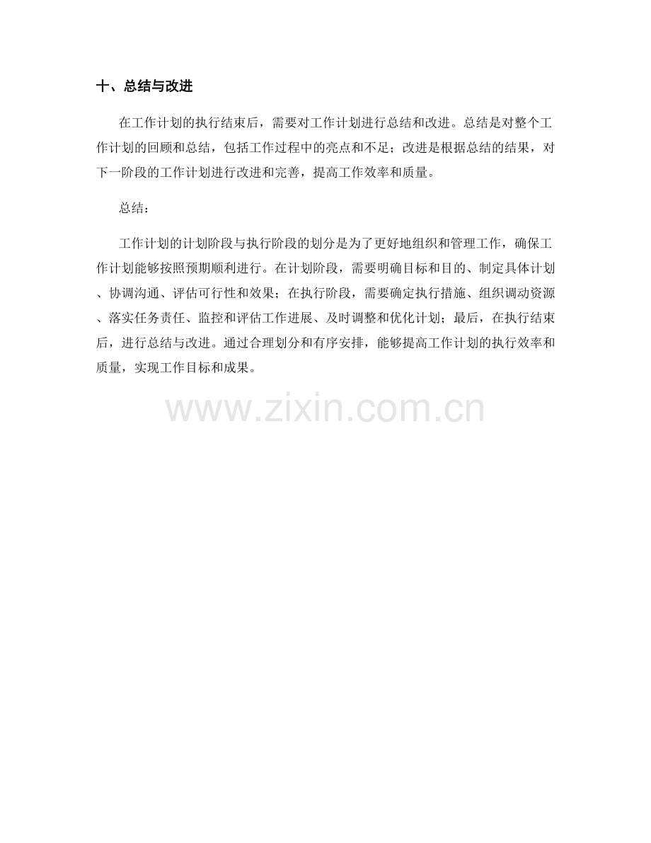 工作计划的计划阶段与执行阶段划分.docx_第3页