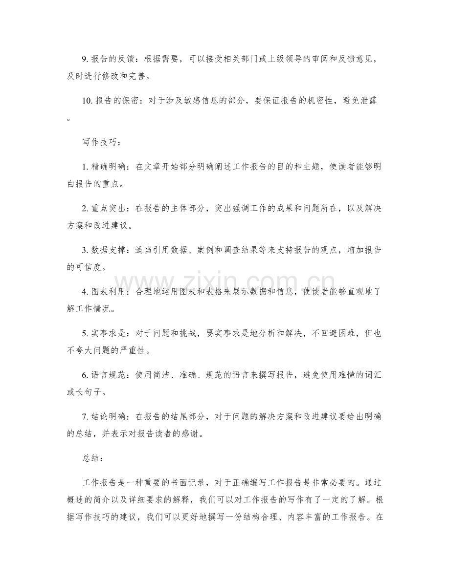 工作报告的概述和详细要求.docx_第2页