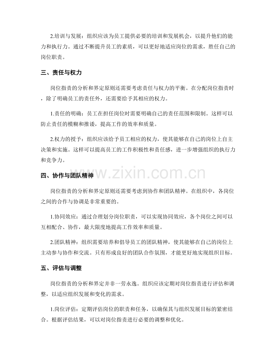 岗位指责的分析和界定原则.docx_第2页