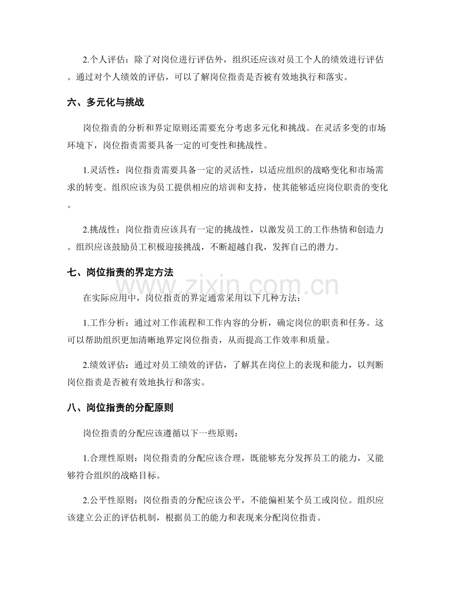 岗位指责的分析和界定原则.docx_第3页