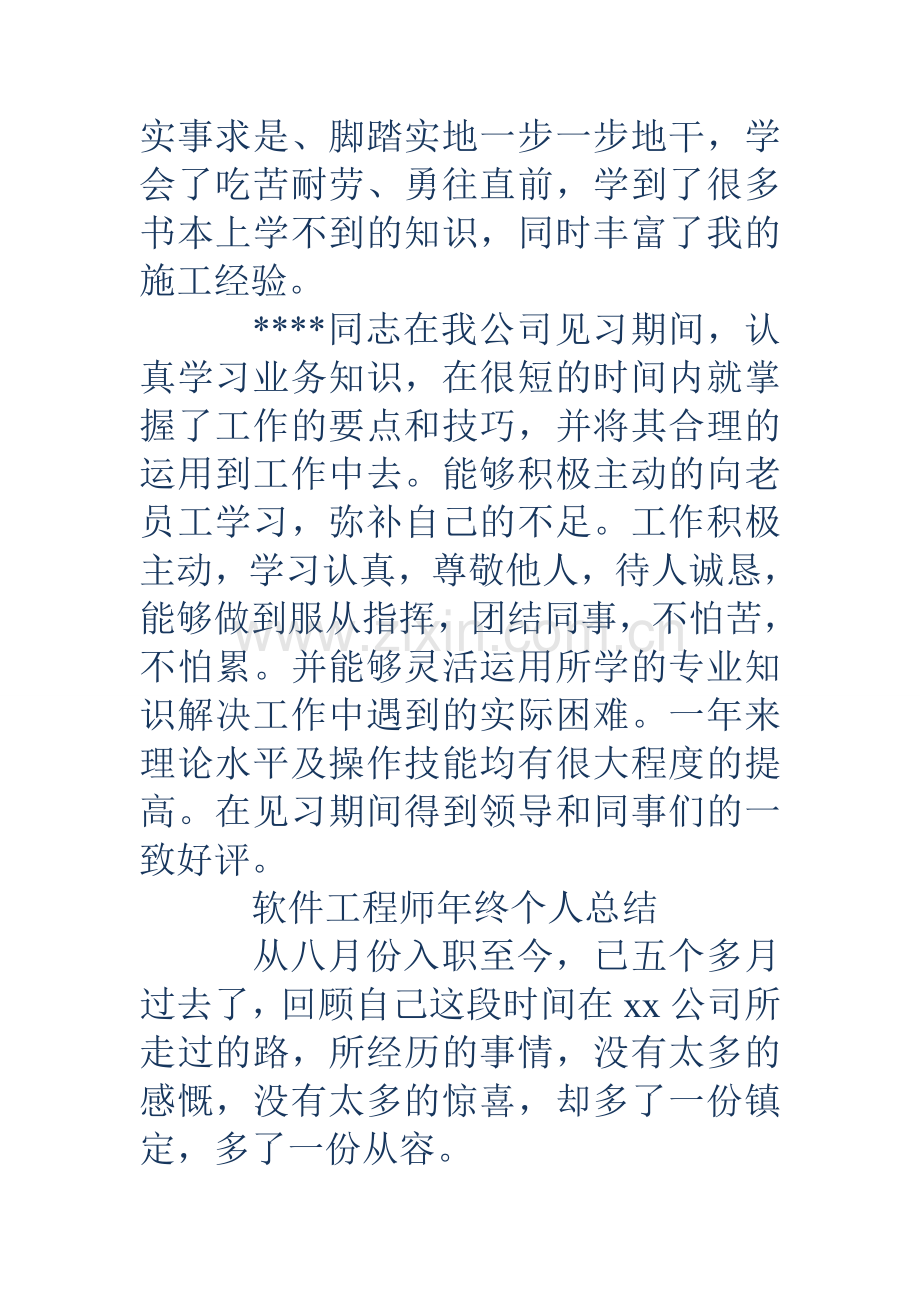 工程师个人总结.doc_第3页