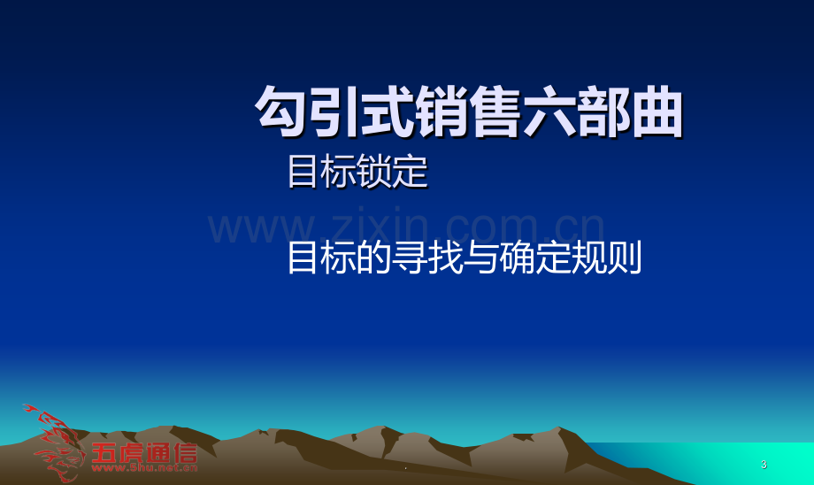 勾引式销售1.ppt_第3页