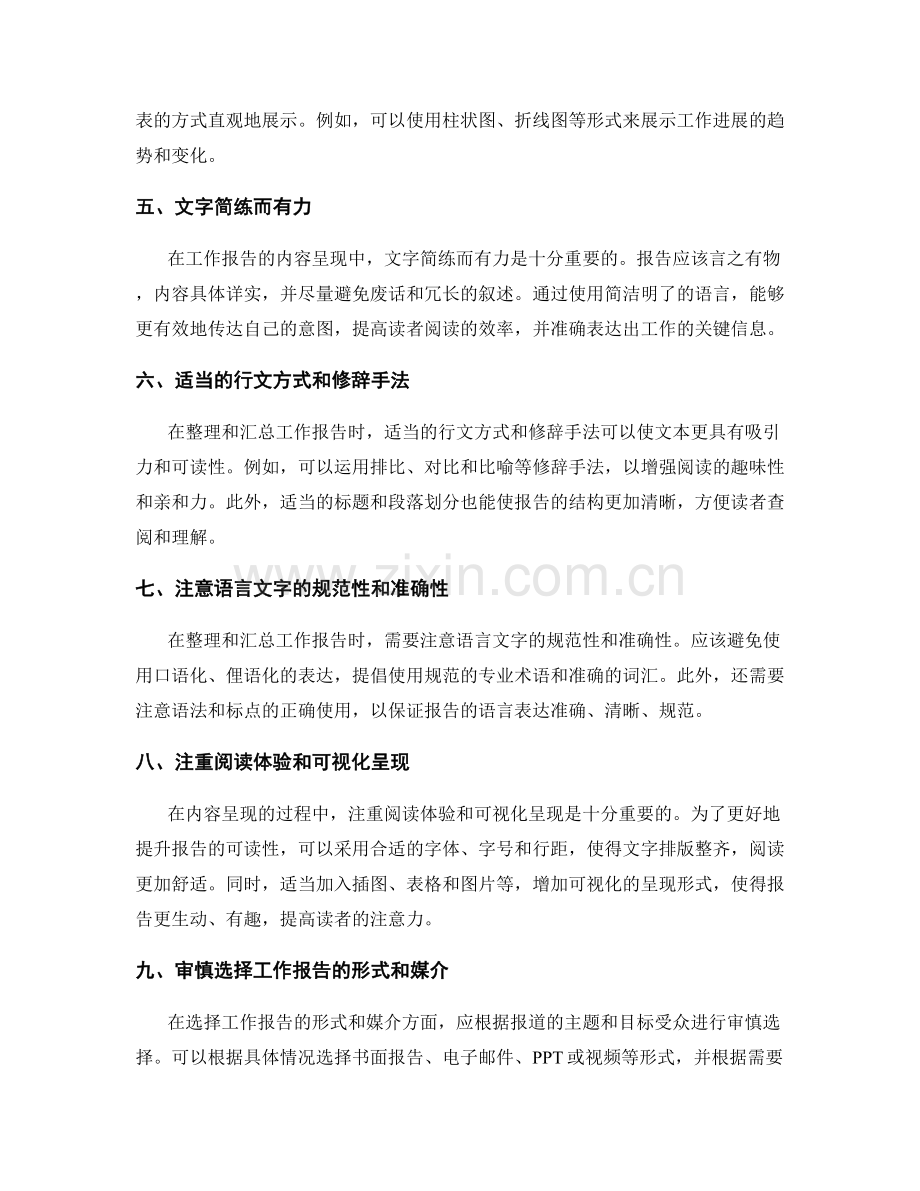 工作报告的汇总和整理方式及内容呈现的重点考虑因素梳理.docx_第2页