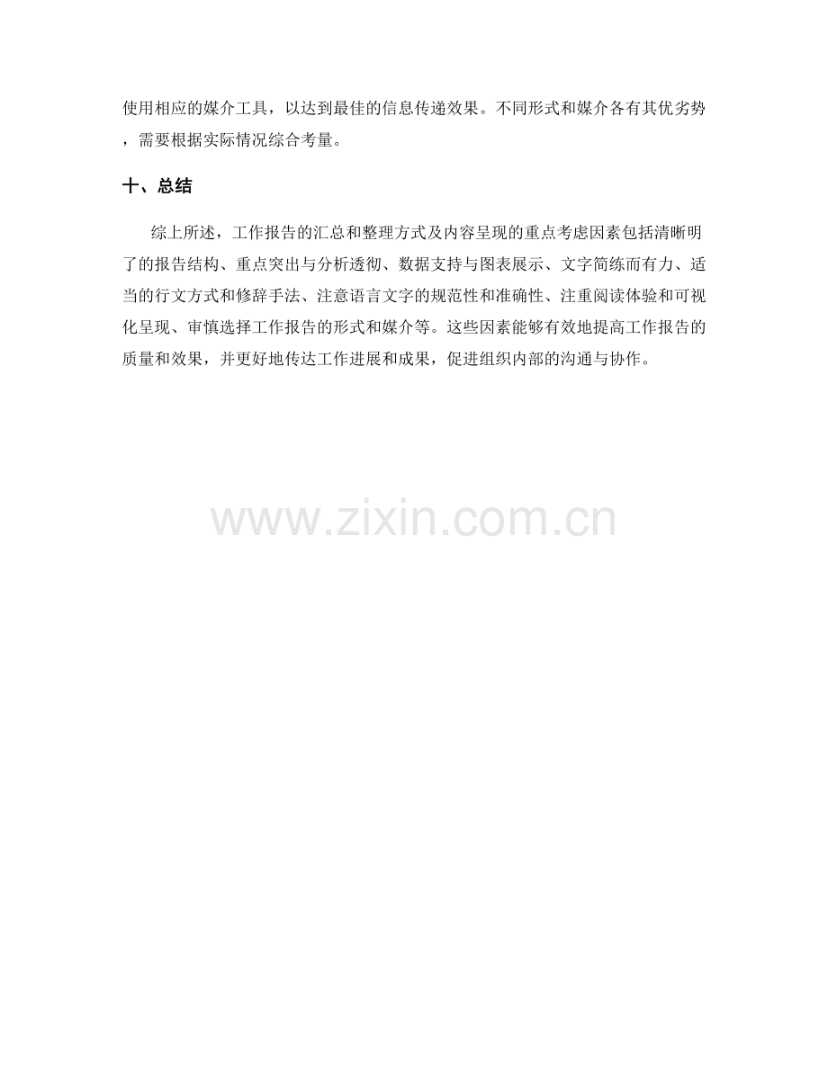 工作报告的汇总和整理方式及内容呈现的重点考虑因素梳理.docx_第3页