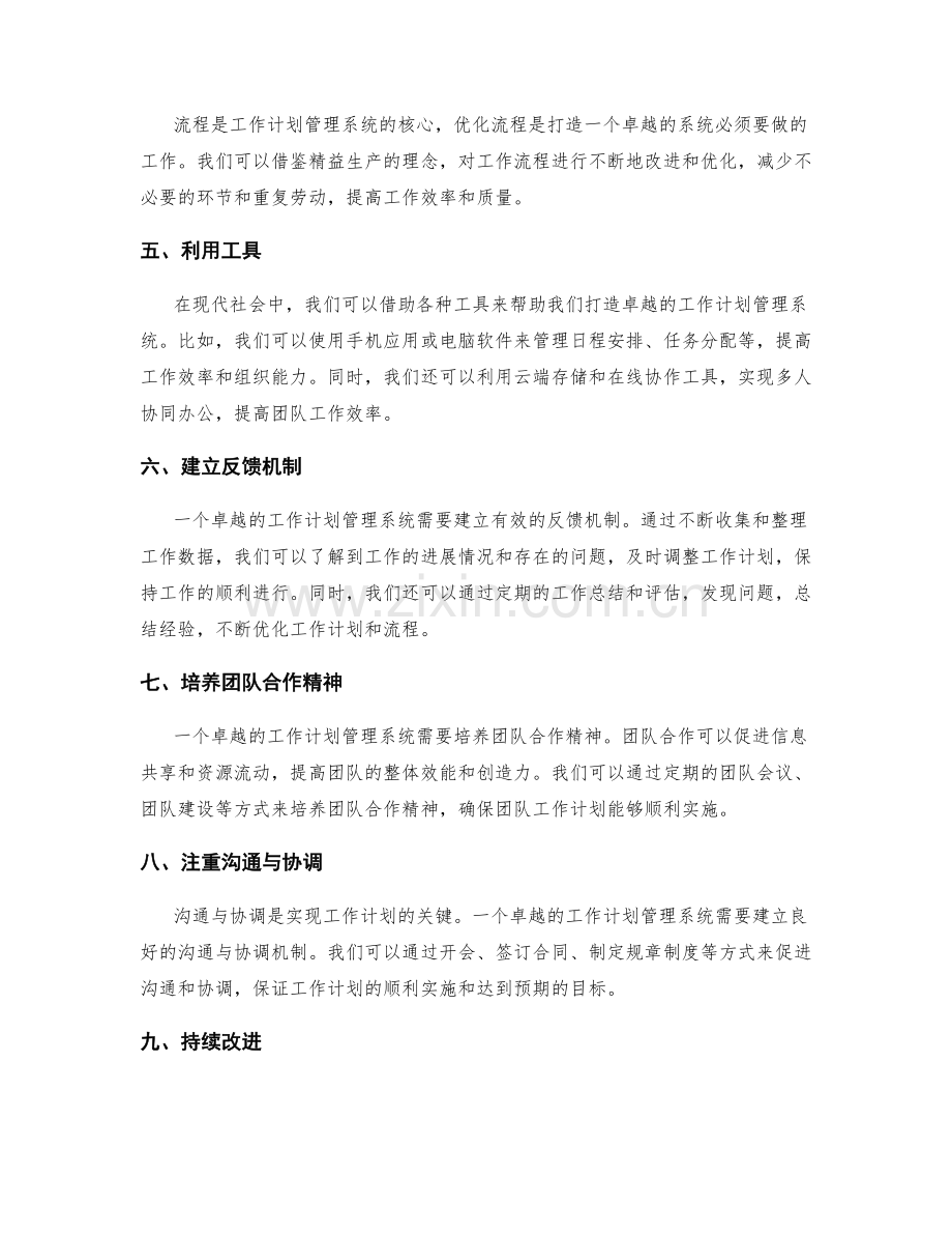 打造卓越的工作计划管理系统.docx_第2页