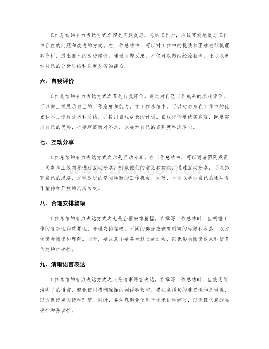 工作总结的有力表达方式.docx_第2页