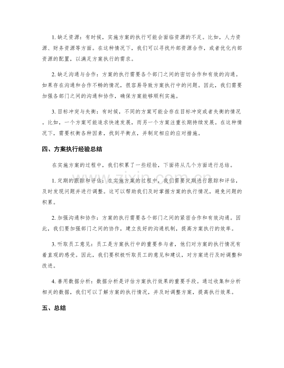 实施方案的执行结果和总结经验.docx_第2页