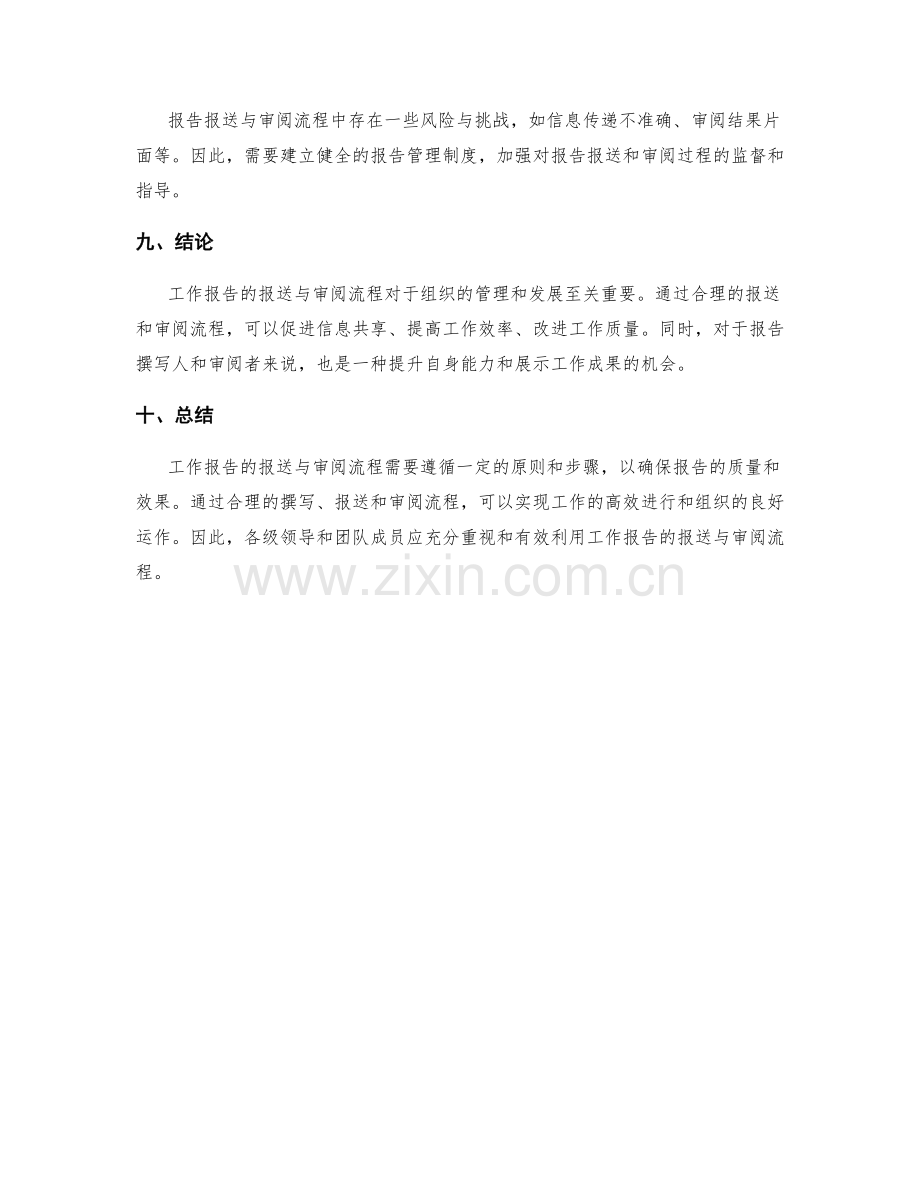 工作报告的报送与审阅流程.docx_第3页