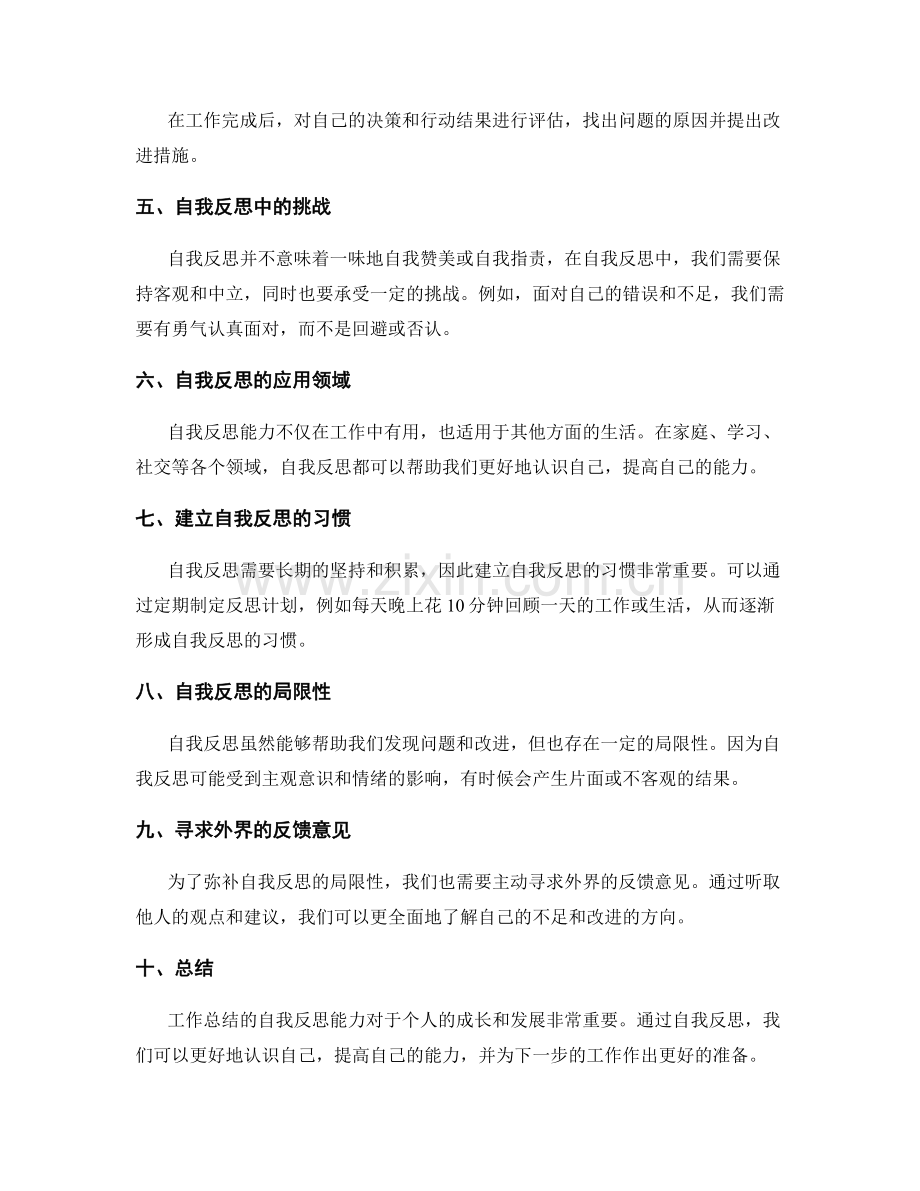 工作总结的自我反思能力.docx_第2页