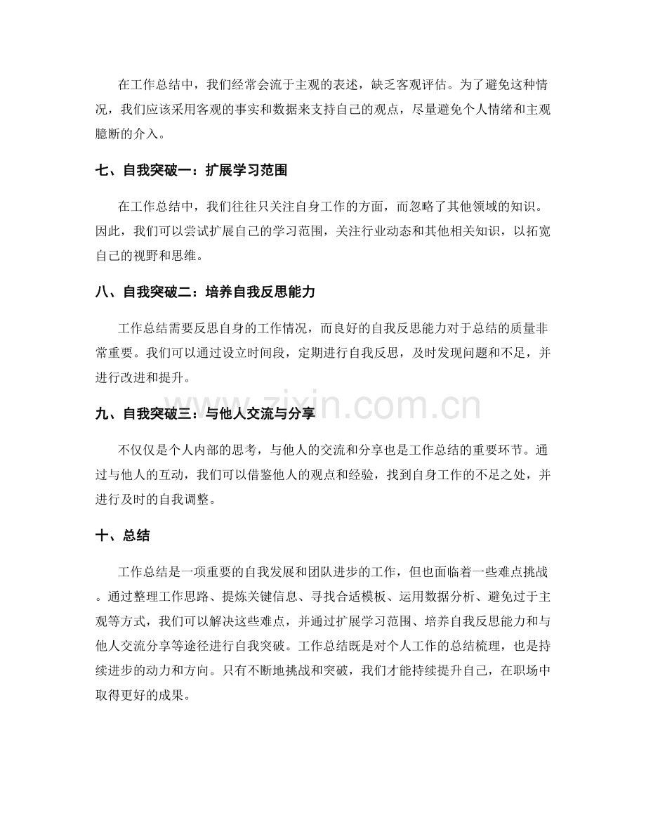 工作总结的难点挑战与自我突破.docx_第2页