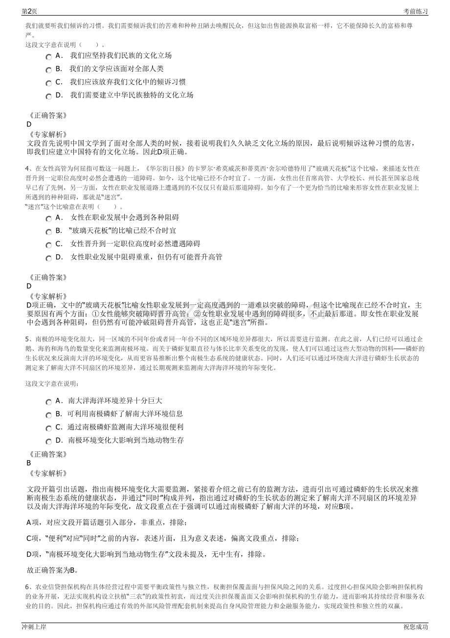 2024年鄂尔多斯交通投资有限公司招聘笔试冲刺题（带答案解析）.pdf_第2页