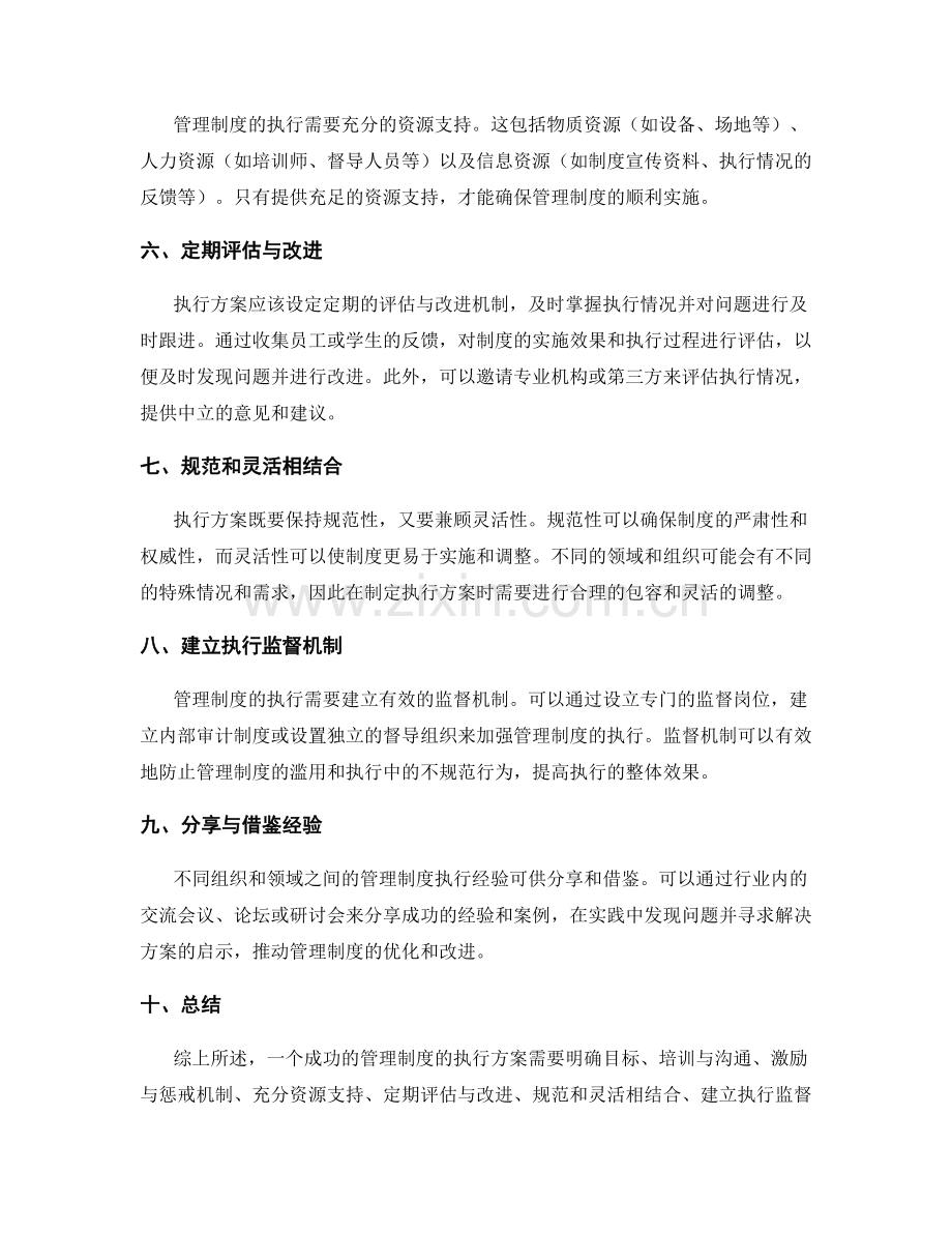 管理制度的执行方案.docx_第2页