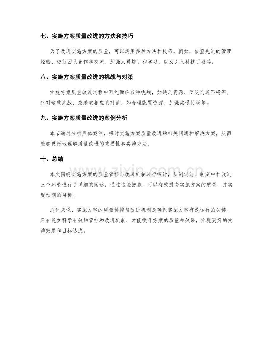 实施方案的质量管控与改进机制.docx_第2页