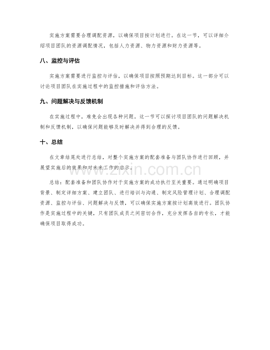 实施方案中的配套准备与团队协作.docx_第2页