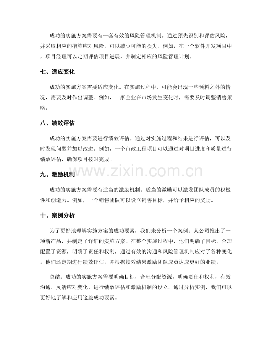 实施方案的成功要素与实例分析.docx_第2页