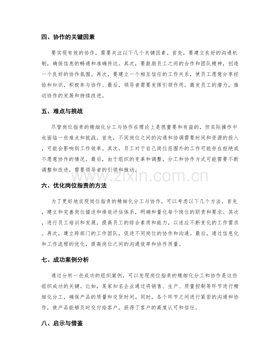 岗位指责的精细化分工与协作.docx_第2页