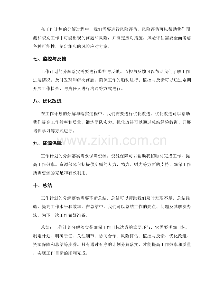 工作计划分解落实.docx_第2页