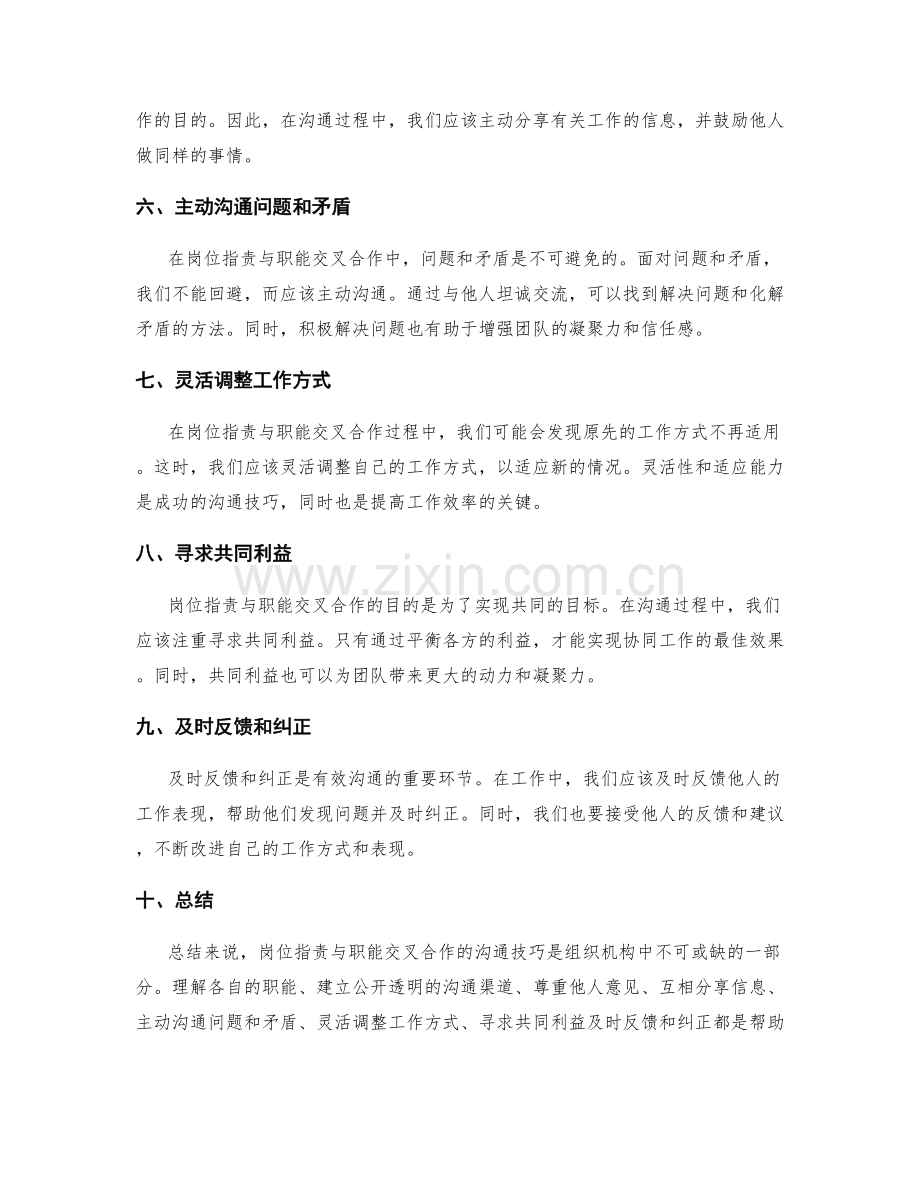 岗位职责与职能交叉合作的沟通技巧.docx_第2页