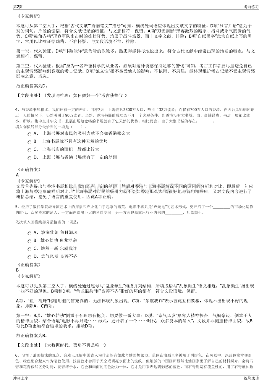 2024年龙游红湖信息咨询有限公司招聘笔试冲刺题（带答案解析）.pdf_第2页