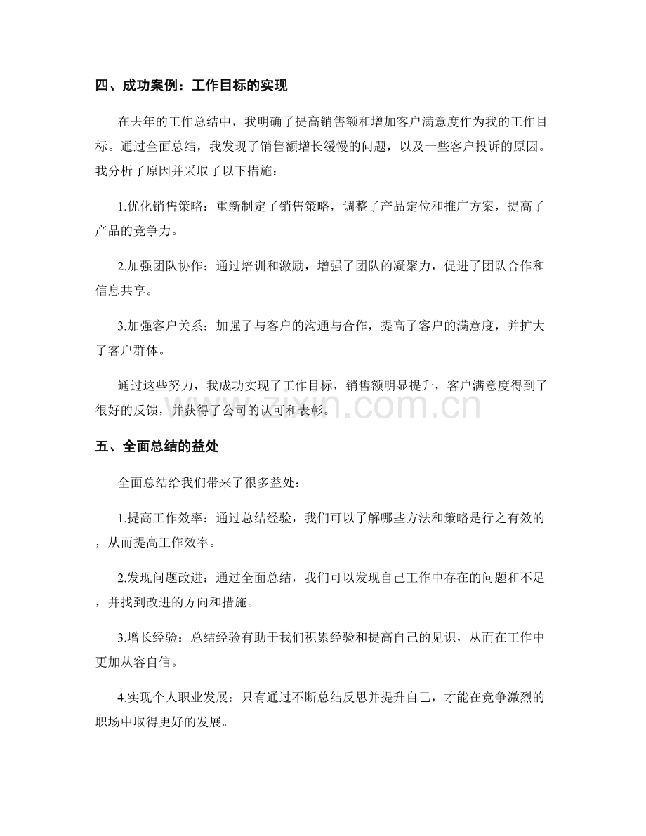 工作总结的全面总结和成功案例.docx_第2页