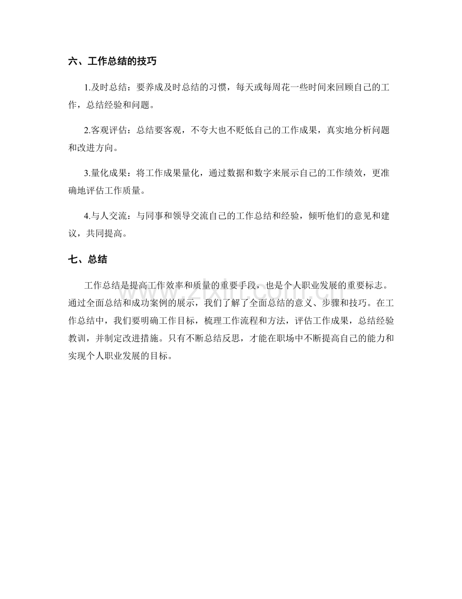 工作总结的全面总结和成功案例.docx_第3页