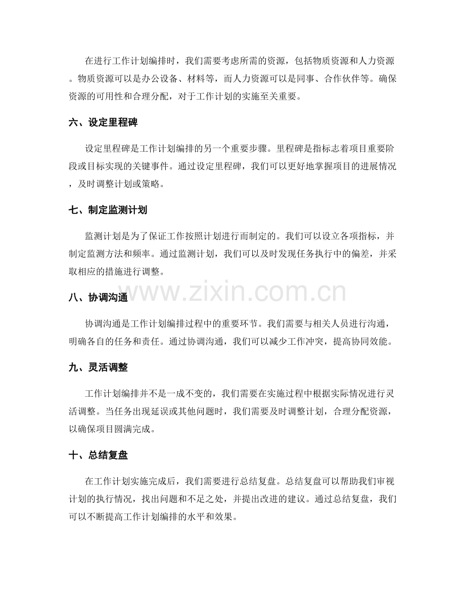 系统化的工作计划编排步骤.docx_第2页