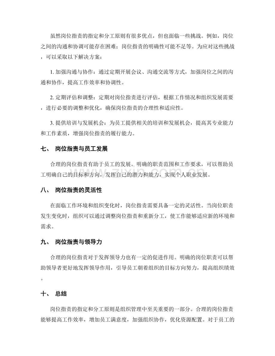 岗位指责的指定与分工原则.docx_第3页