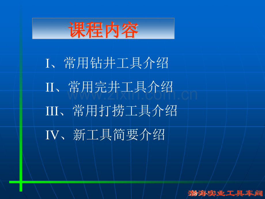 常用打捞工具介绍.pptx_第2页