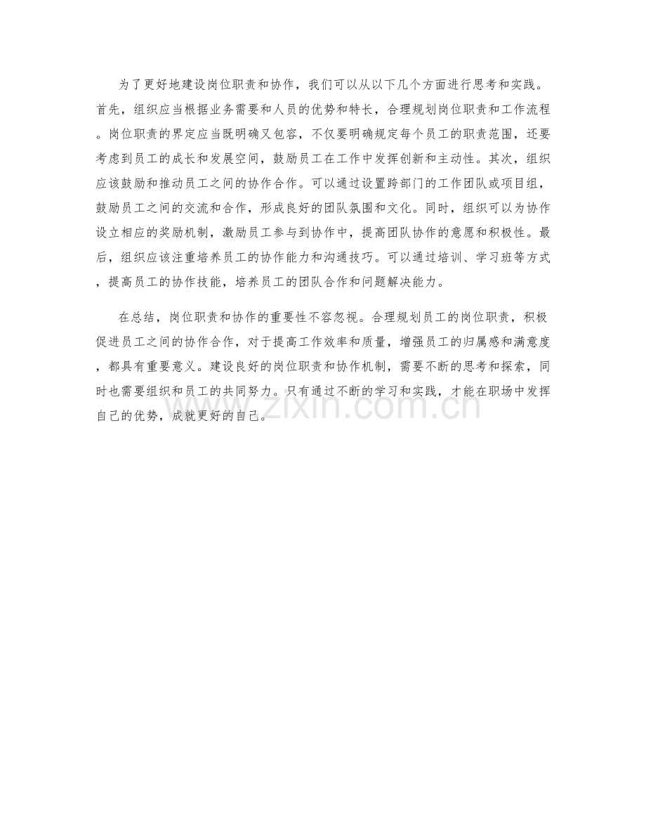 岗位职责与协作的重要性与建设.docx_第2页