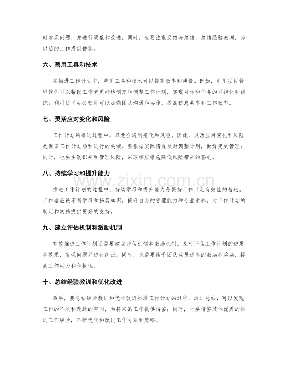 有效推进工作计划的秘诀和方法.docx_第2页