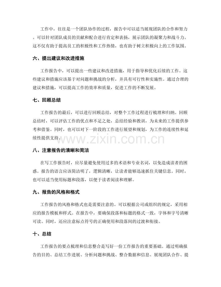 工作报告的要点梳理与信息整合.docx_第2页