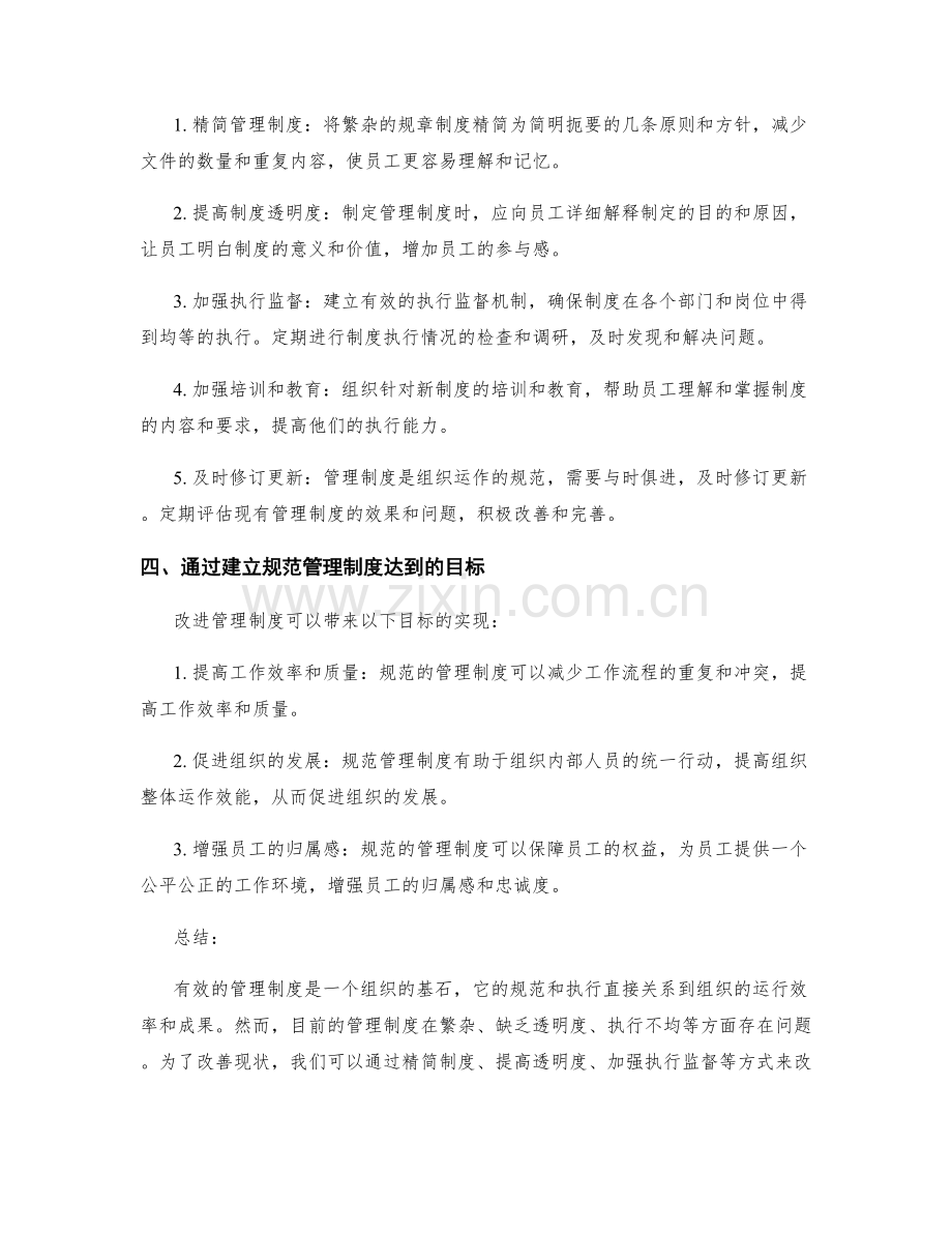 管理制度的规范以及改进建议.docx_第2页