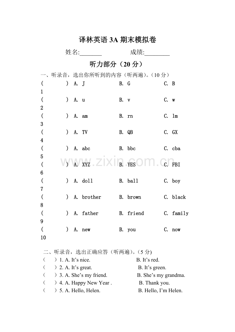 2014—2015新版江苏译林三年级英语上册期末试卷.doc_第1页