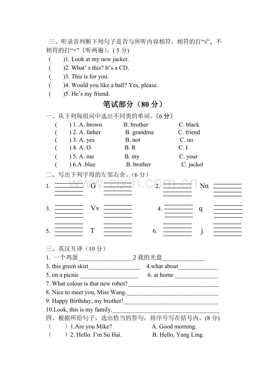 2014—2015新版江苏译林三年级英语上册期末试卷.doc_第2页