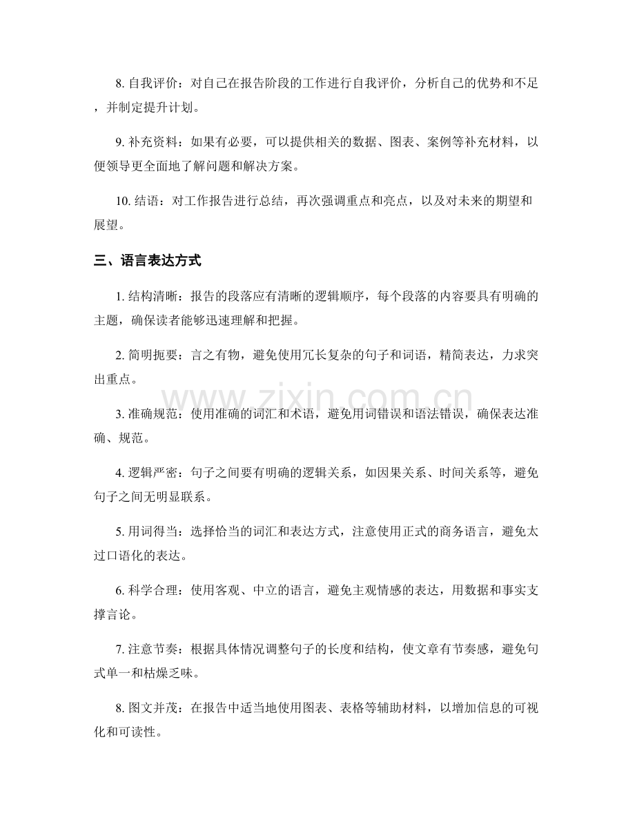 工作报告的主要内容和语言表达.docx_第2页