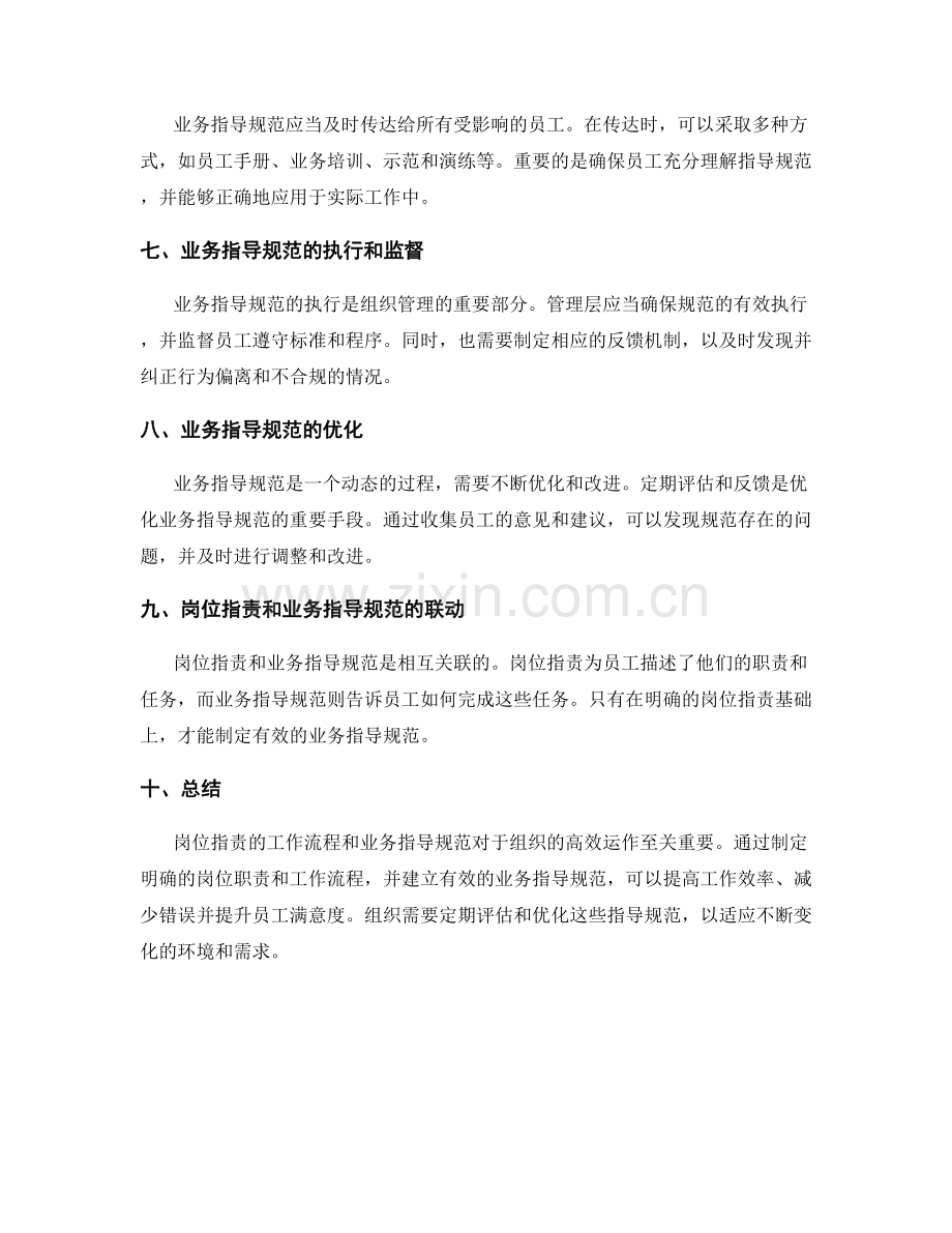 岗位职责的工作流程和业务指导规范.docx_第2页