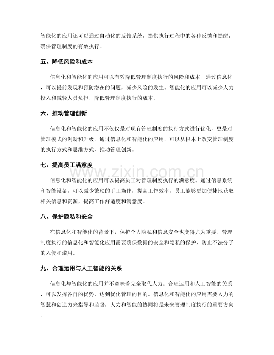 管理制度的执行信息化与智能化.docx_第2页