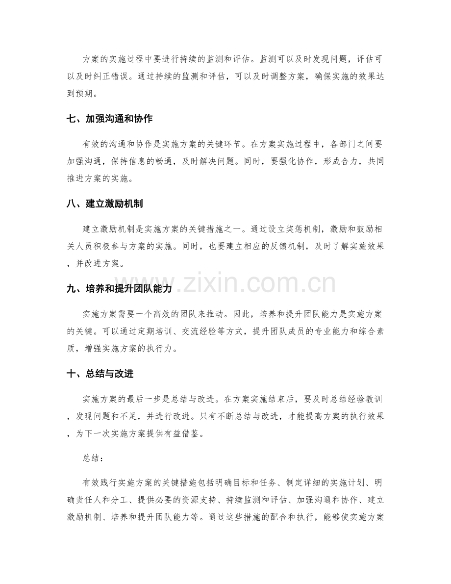 有效践行实施方案的关键措施.docx_第2页