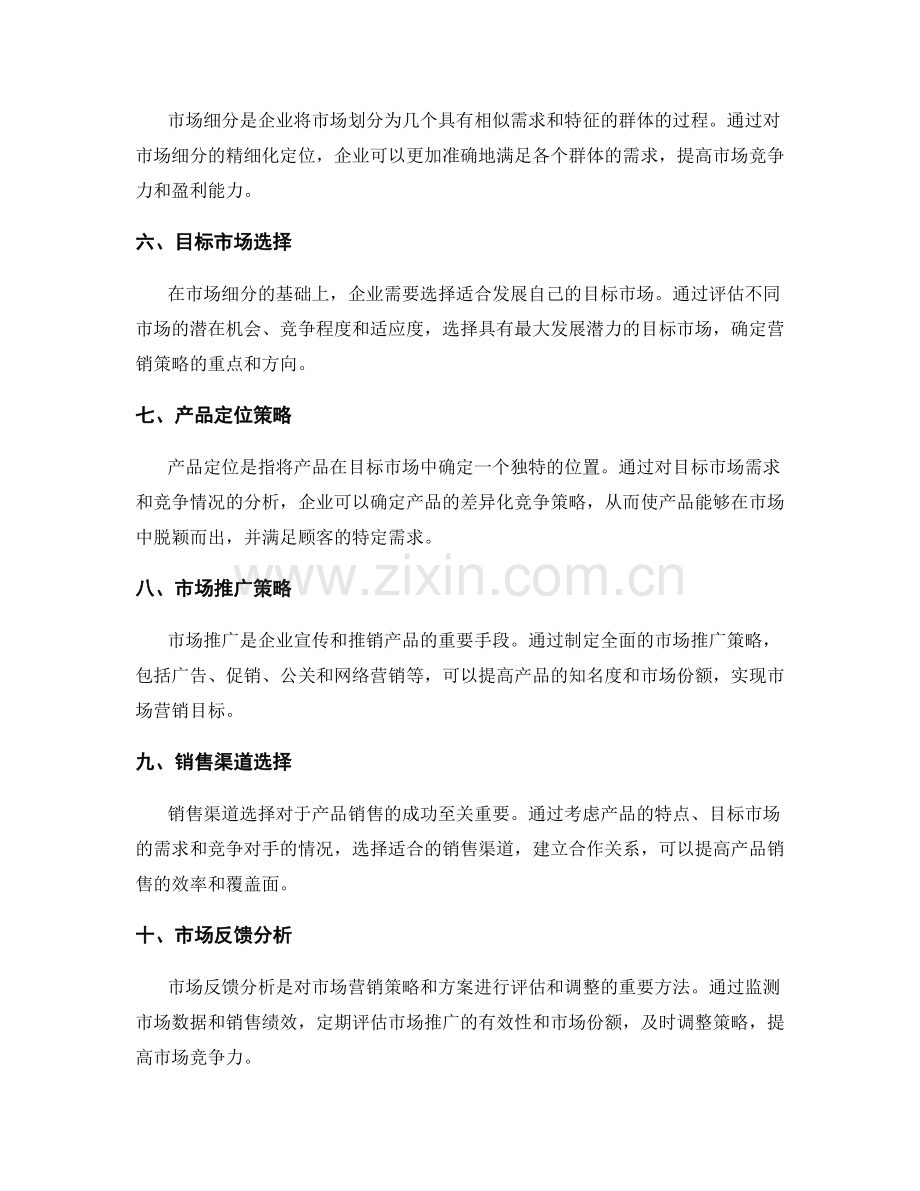 实施一个全面的市场分析方案策略.docx_第2页